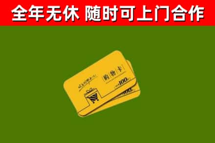 海东回收购物卡