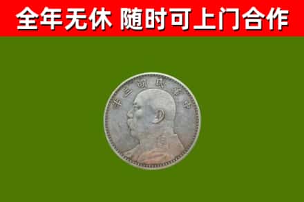 海东回收袁大头