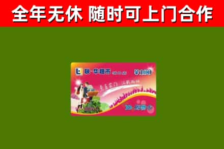 海东回收购物卡